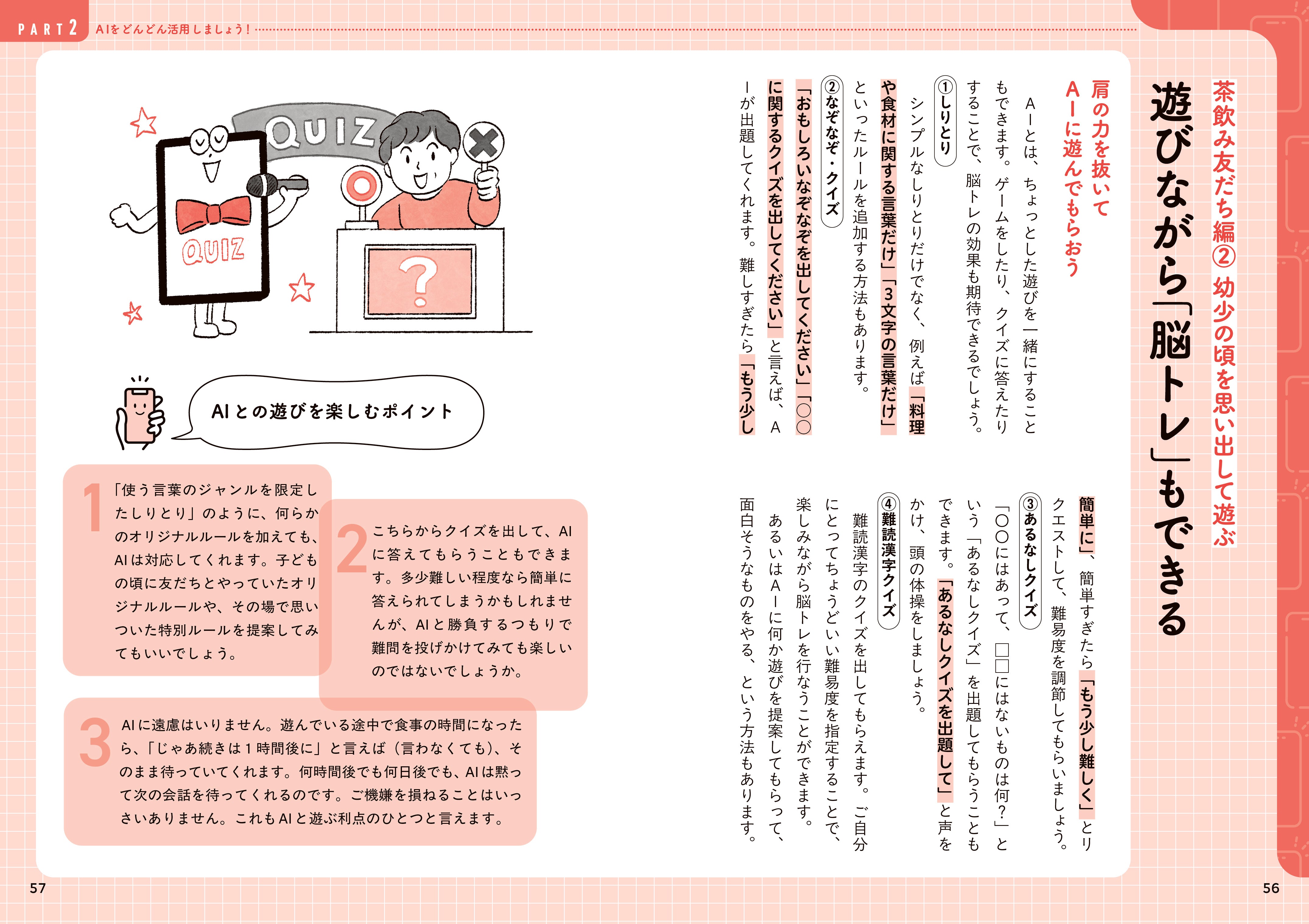 スマホで簡単！すぐできる！70歳からの いちばんやさしい「AI使いこなし術」