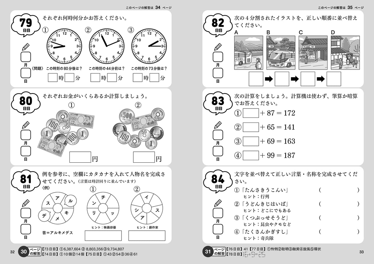 うっかりミスをしなくなる！1日1分「脳トレ」366