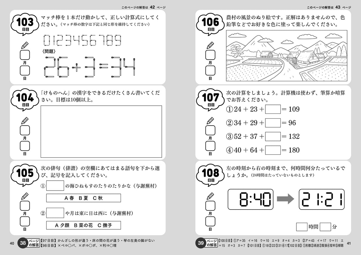 うっかりミスをしなくなる！1日1分「脳トレ」366