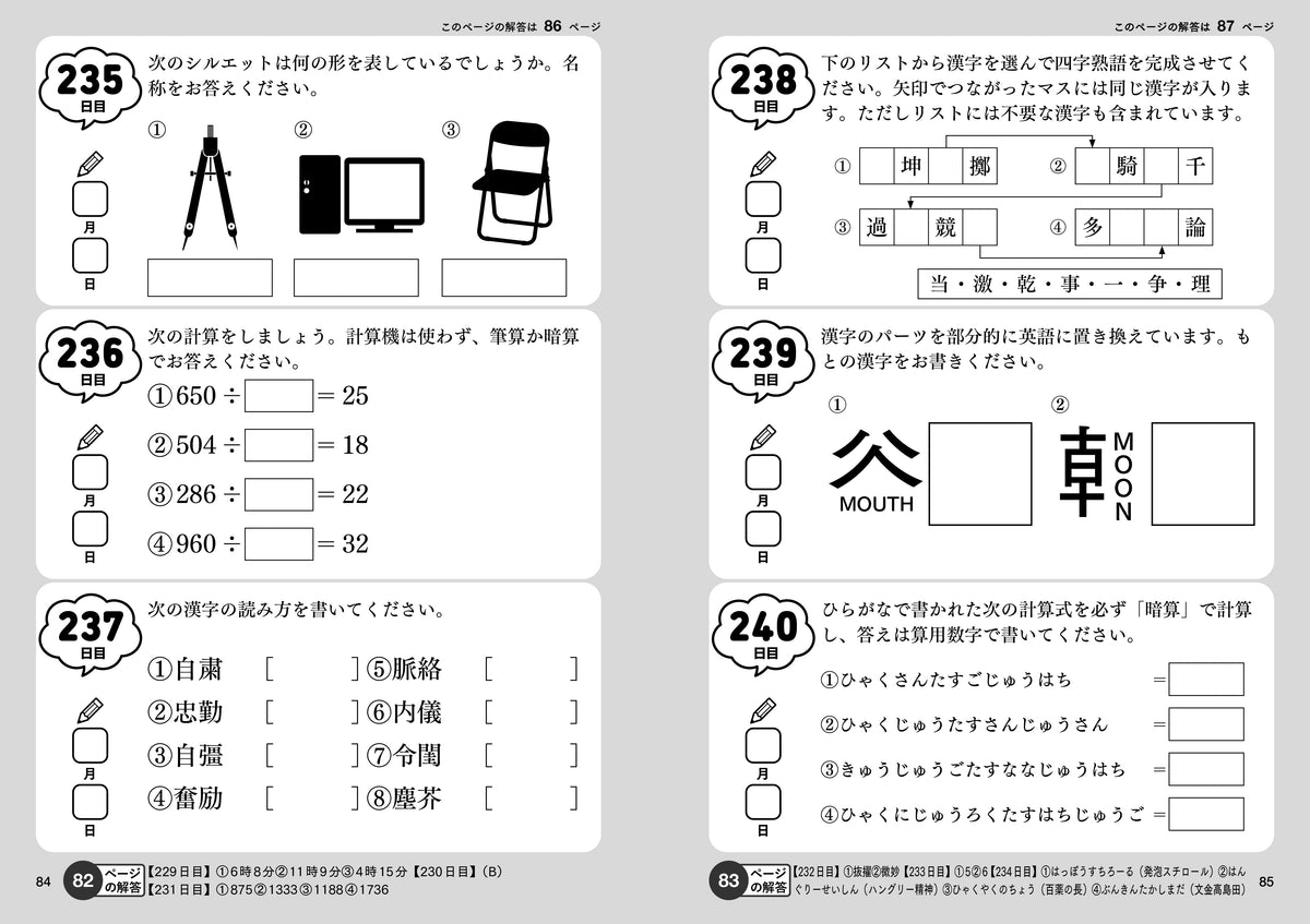 うっかりミスをしなくなる！1日1分「脳トレ」366
