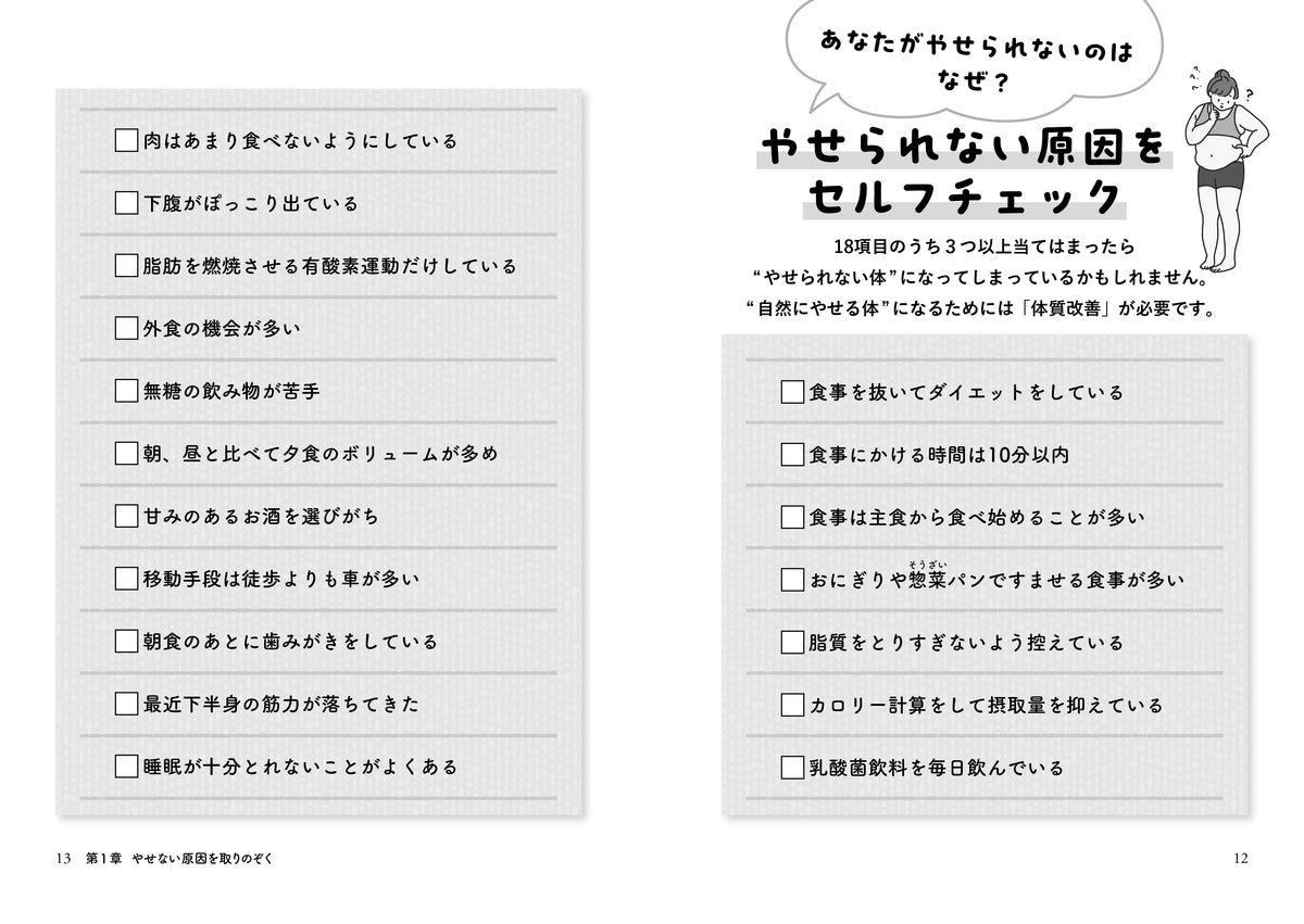 なぜか自然にやせていく人のすごい習慣