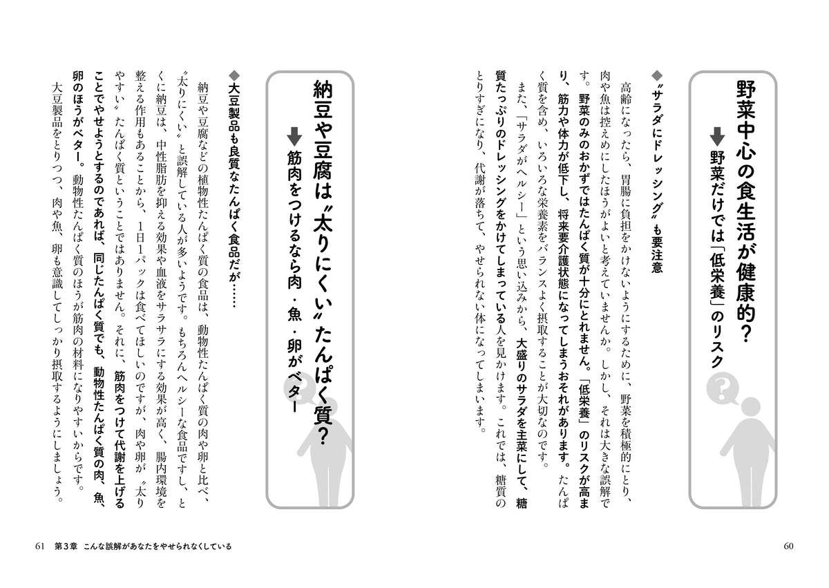 なぜか自然にやせていく人のすごい習慣