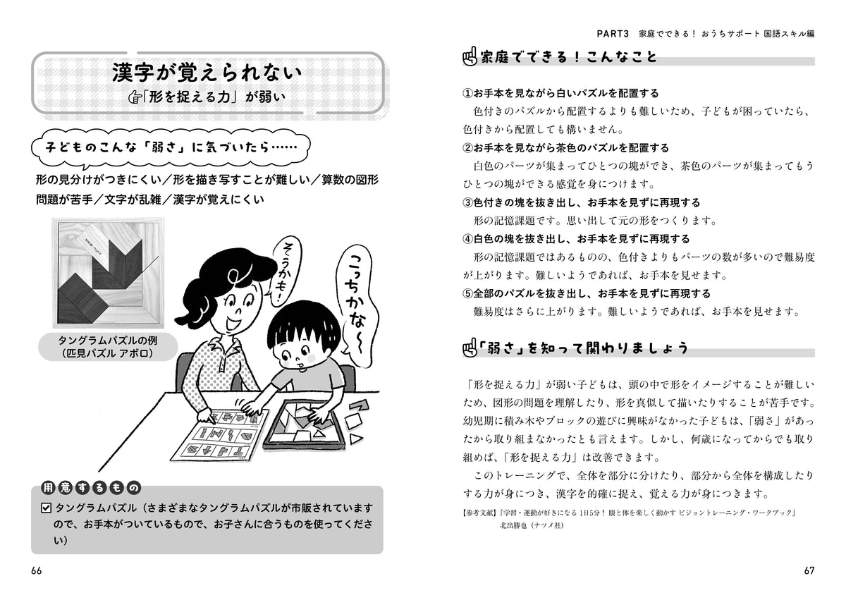 勉強が楽しくなる！おうち学習サポートブック