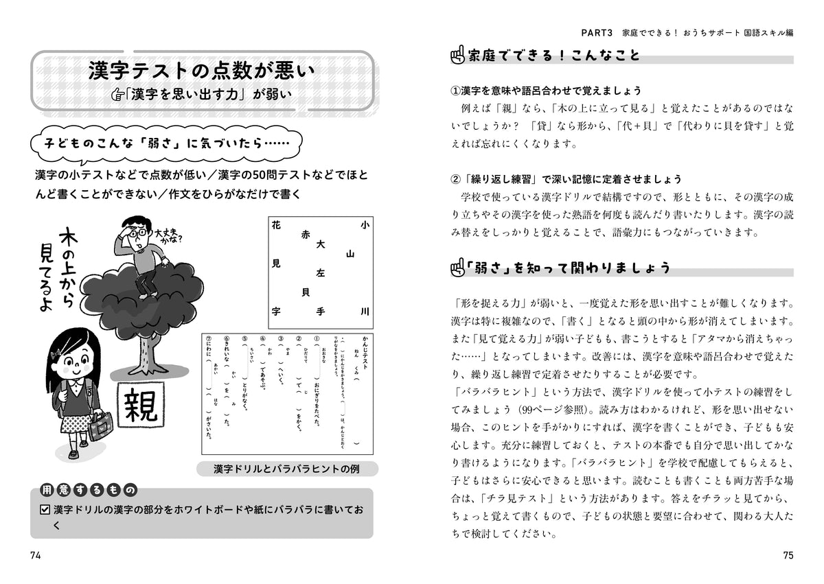 勉強が楽しくなる！おうち学習サポートブック