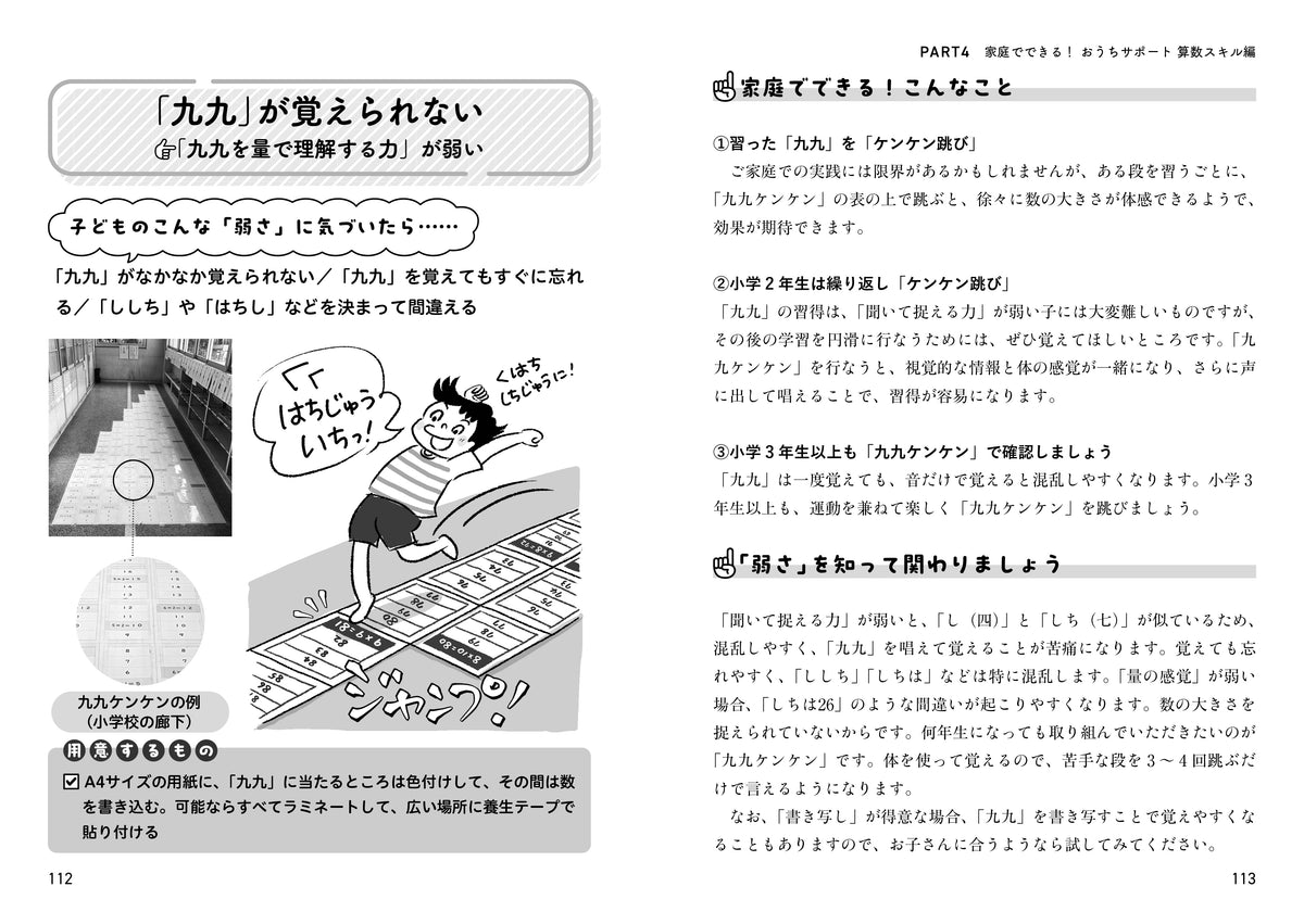 勉強が楽しくなる！おうち学習サポートブック