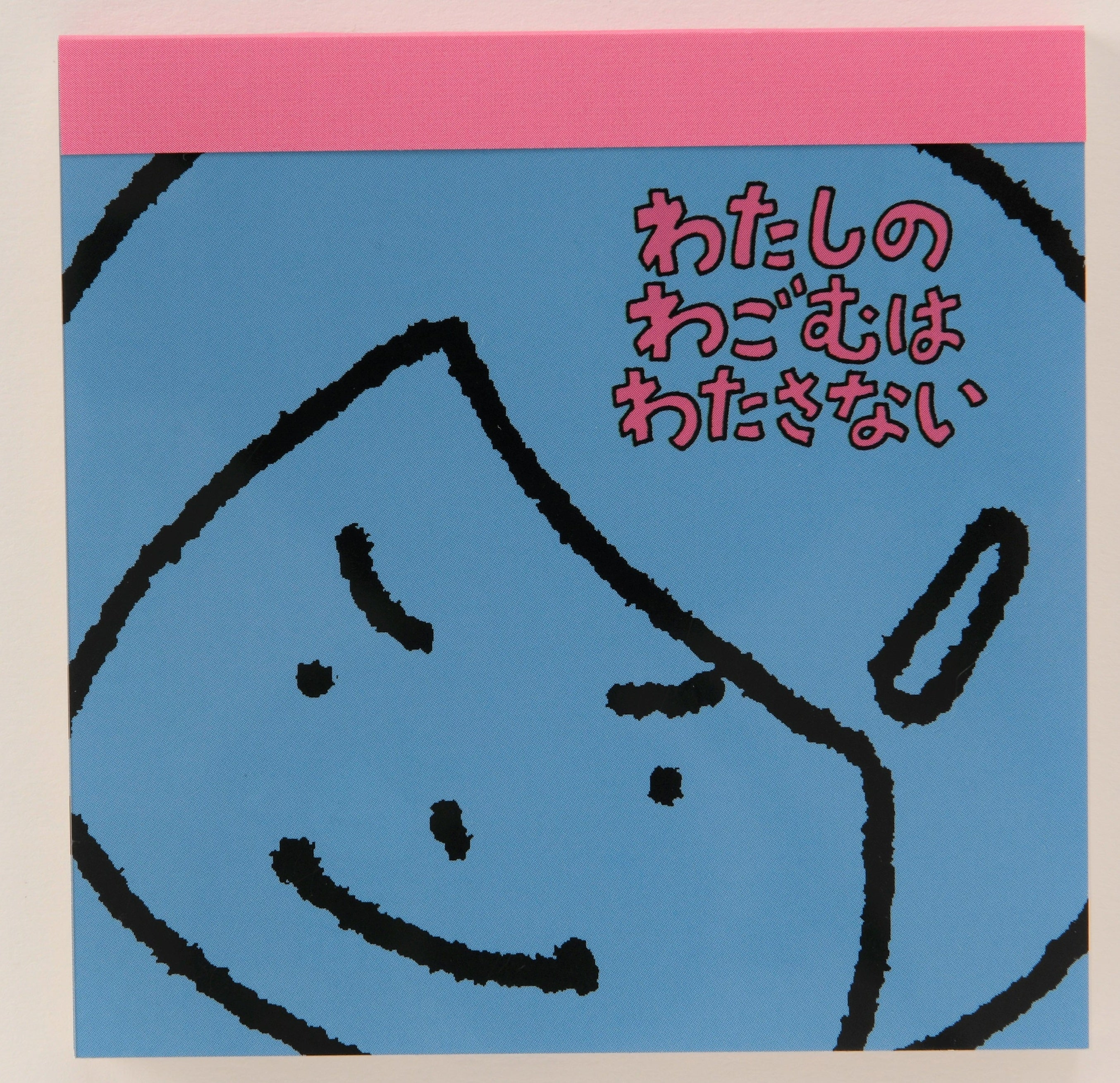 ぴよりん」4Pメモ | 大須おみやげカンパニー
