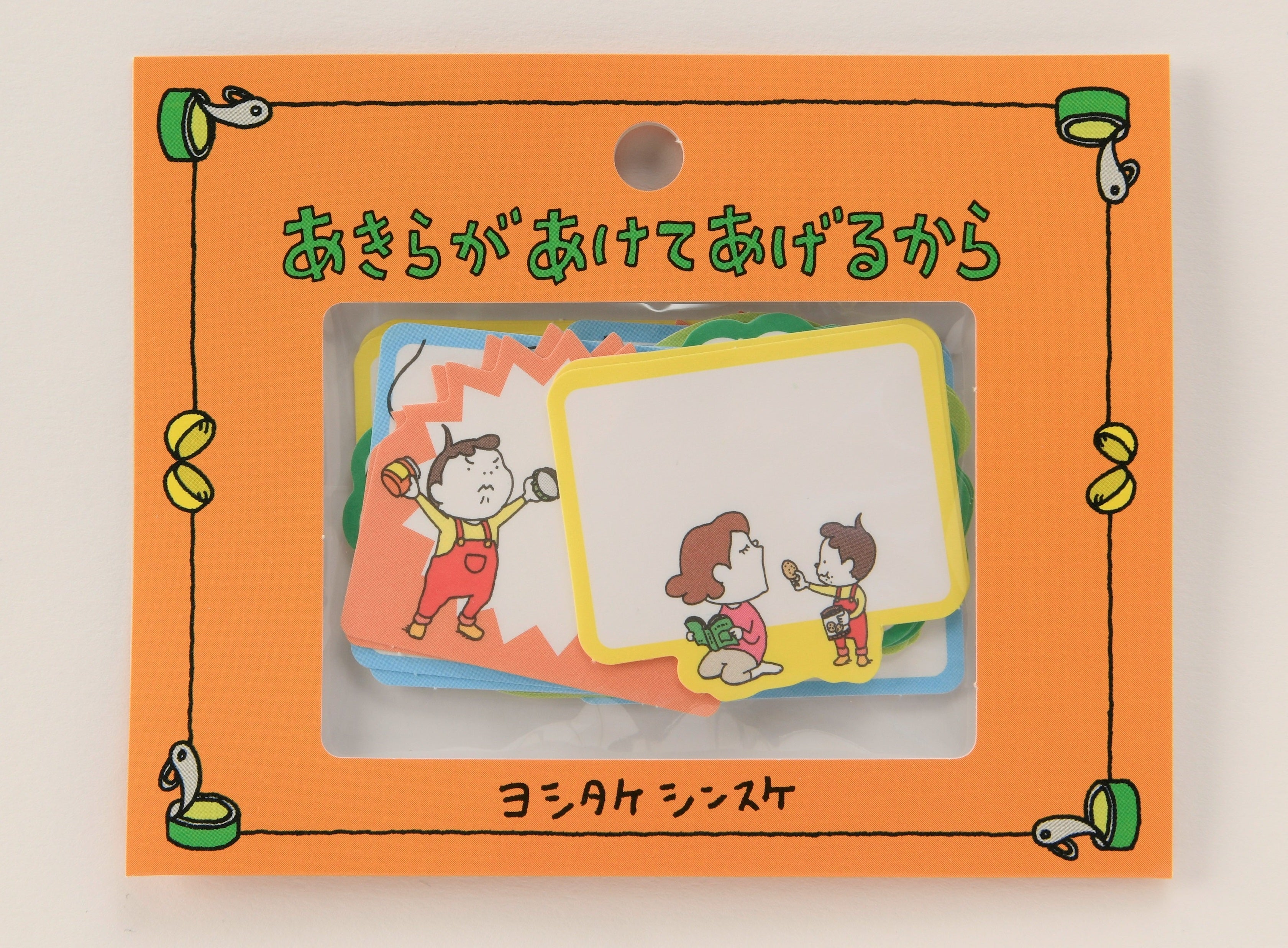 （書けるフレークシール）あきらがあけてあげるから