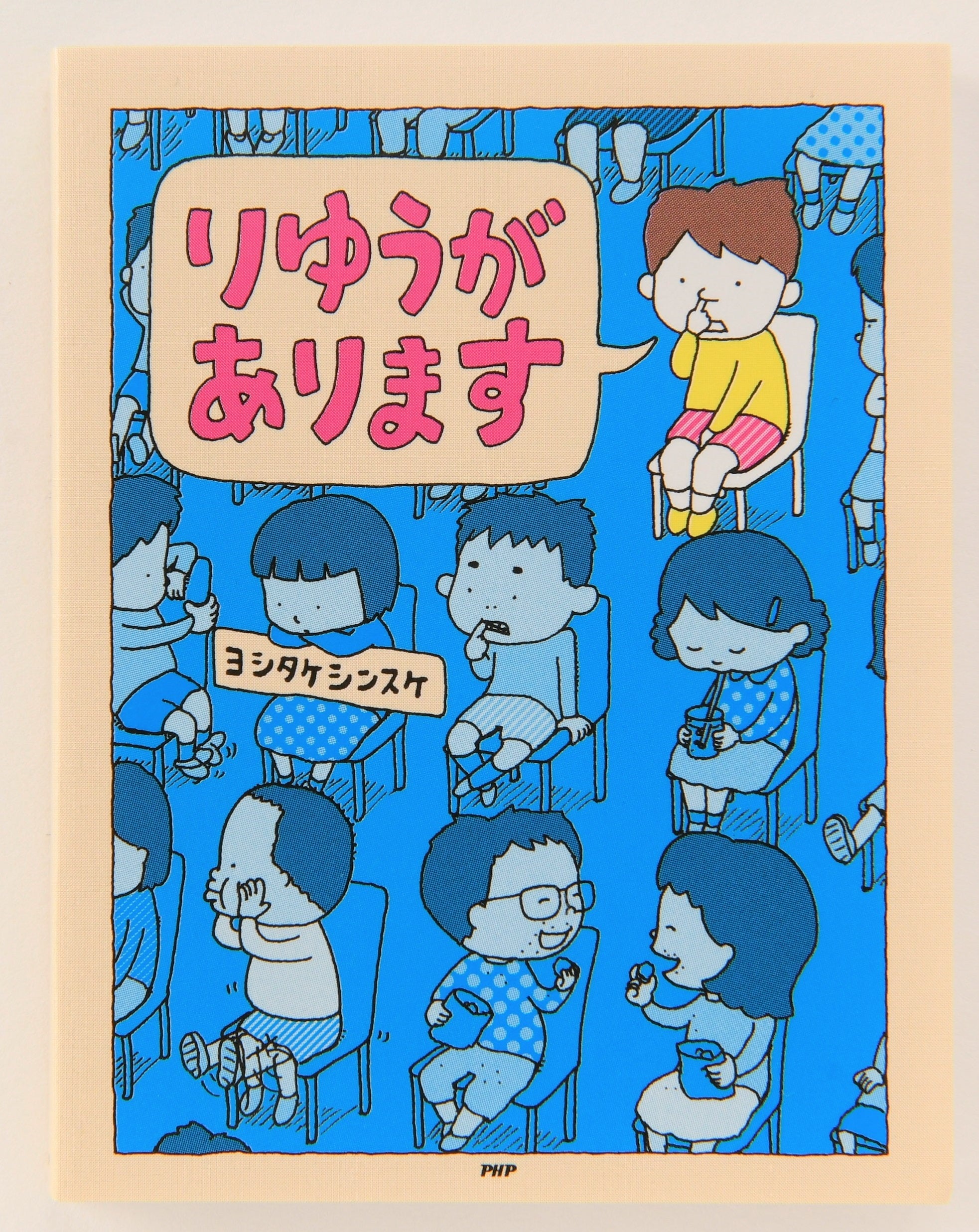 えふ　★美品★ヨシタケシンスケ　絵本　8冊 ヨシタケシンスケ 8冊セット りゆうがあります ころべばいいのに