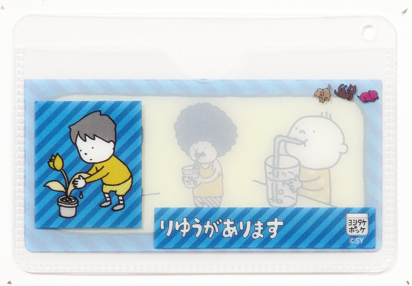 マイナンバーカードケース（りゆうがあります）