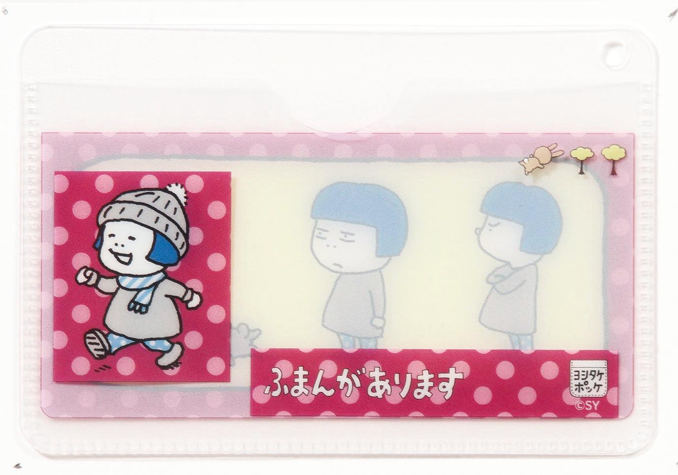 マイナンバーカードケース（ふまんがあります）