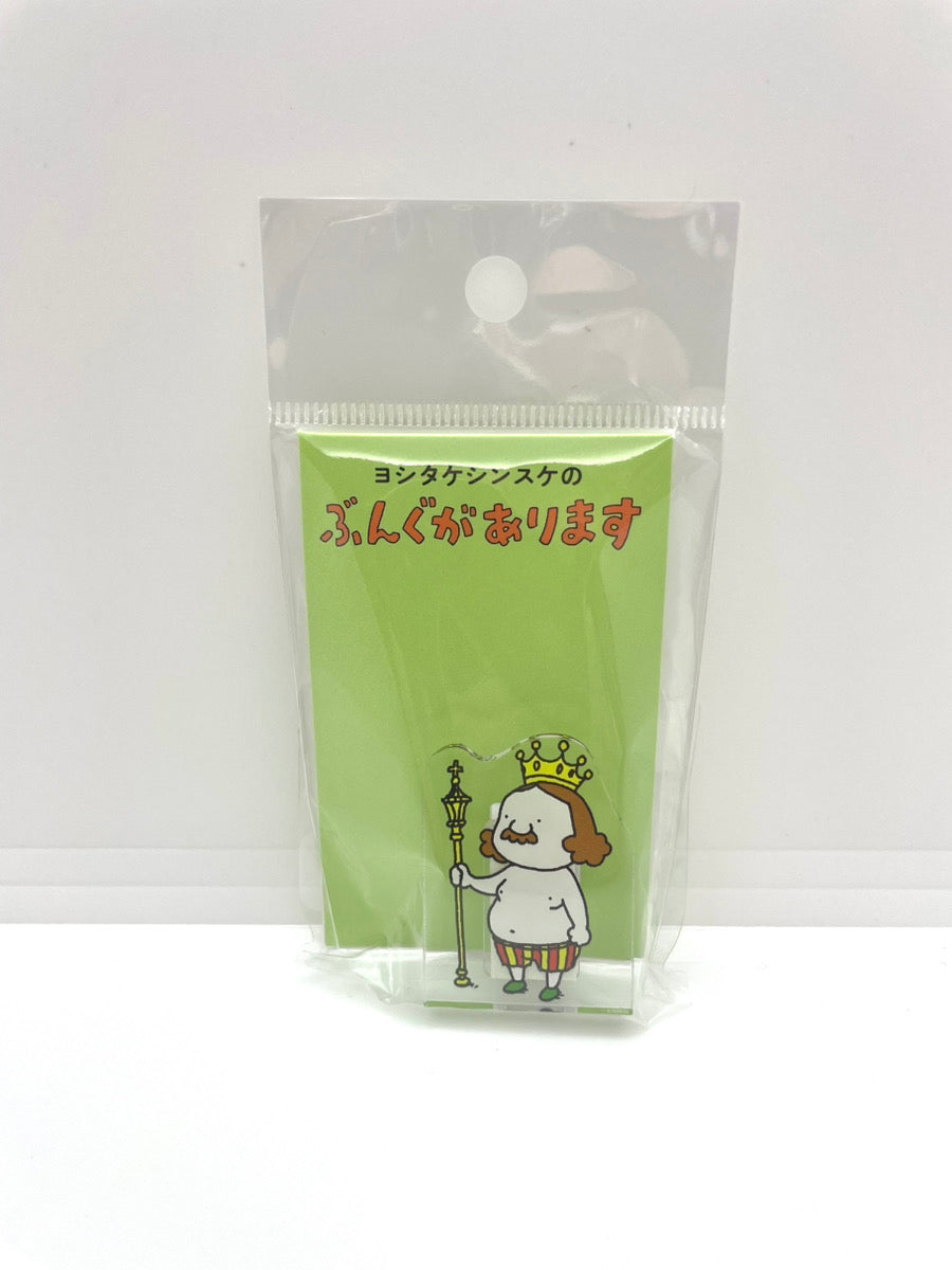 アクリルクリップ）王様 – PHP研究所 公式通販