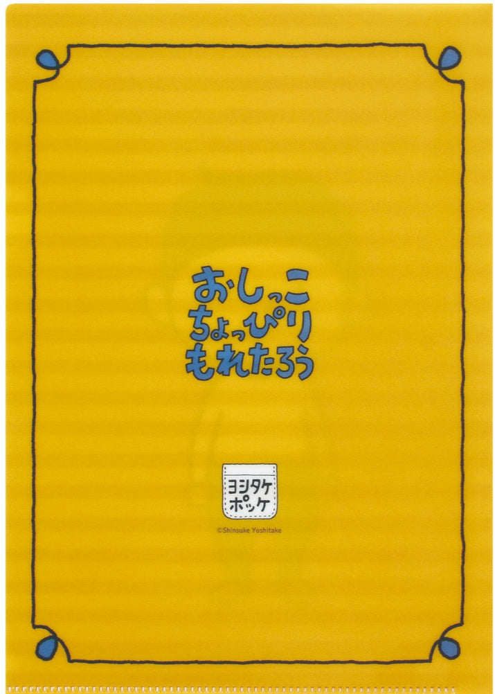 （Ａ５クリアファイル）おしっこちょっぴりもれたろう