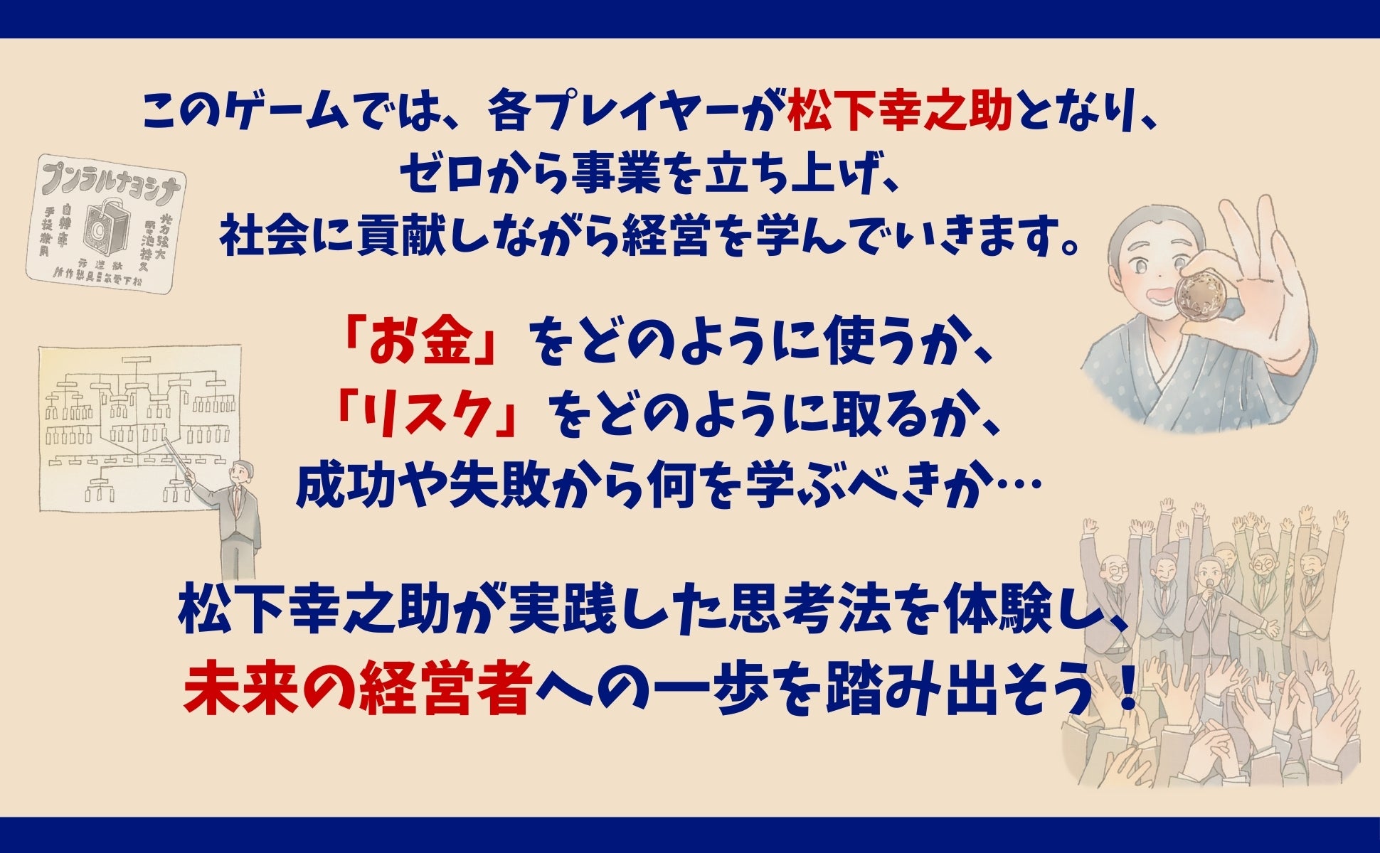 松下幸之助ゲーム 人生と経営の達人への道 – PHP研究所 公式通販