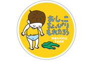 マスキングテープ（おしっこちょっぴりもれたろう）