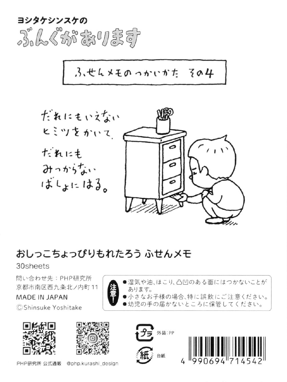 ふせんメモ（おしっこちょっぴりもれたろう）