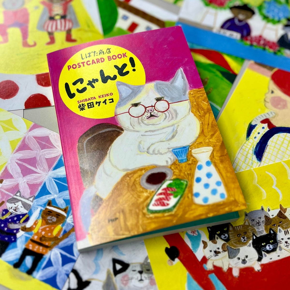 しばた商店 POSTCARD BOOK にゃんと！ – PHP研究所 公式通販
